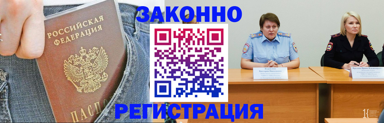 временная регистрация надежно в Оренбургской области