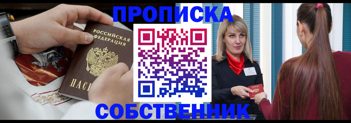 прописка паспорт в Оренбургской области