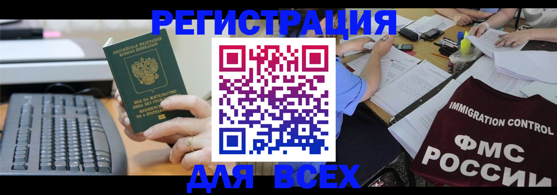 временная регистрация законно в Оренбургской области