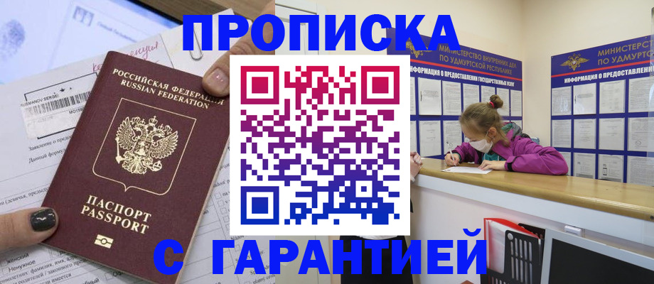 прописка 2025 в Оренбургской области