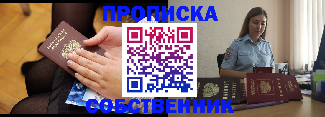 временная регистрация в Оренбургской области