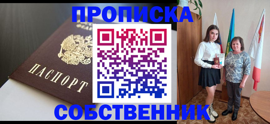 временная регистрация в Оренбургской области