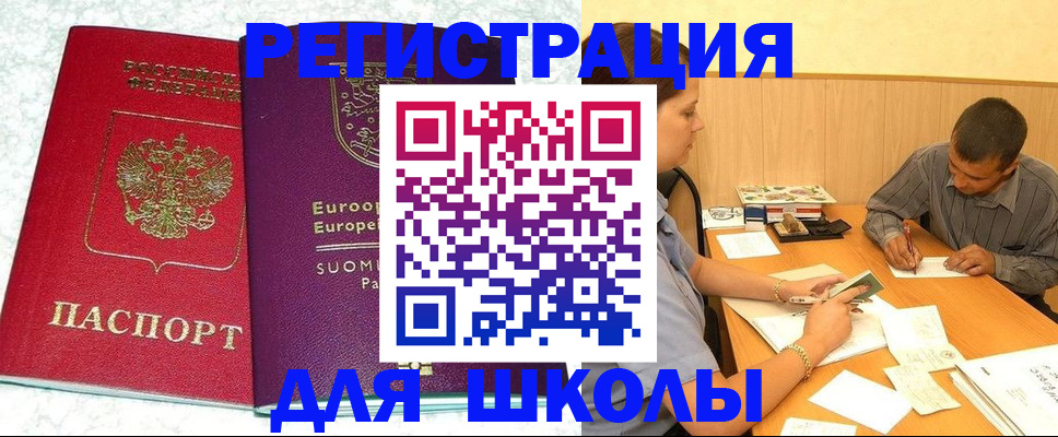 прописка штамп в Оренбургской области